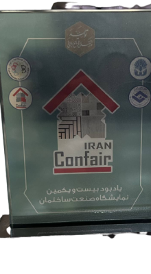 جایزه بایرایرانیان سقف عرشه فولادی