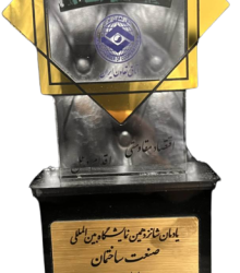 جایزه بایرایرانیان سقف عرشه فولادی