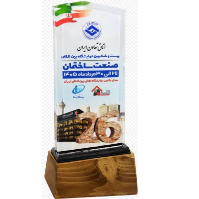 لوح تقدیر شرکت در نمایشگاه بیست و ششمین نمایشگاه بین المللی صنعت ساختمان